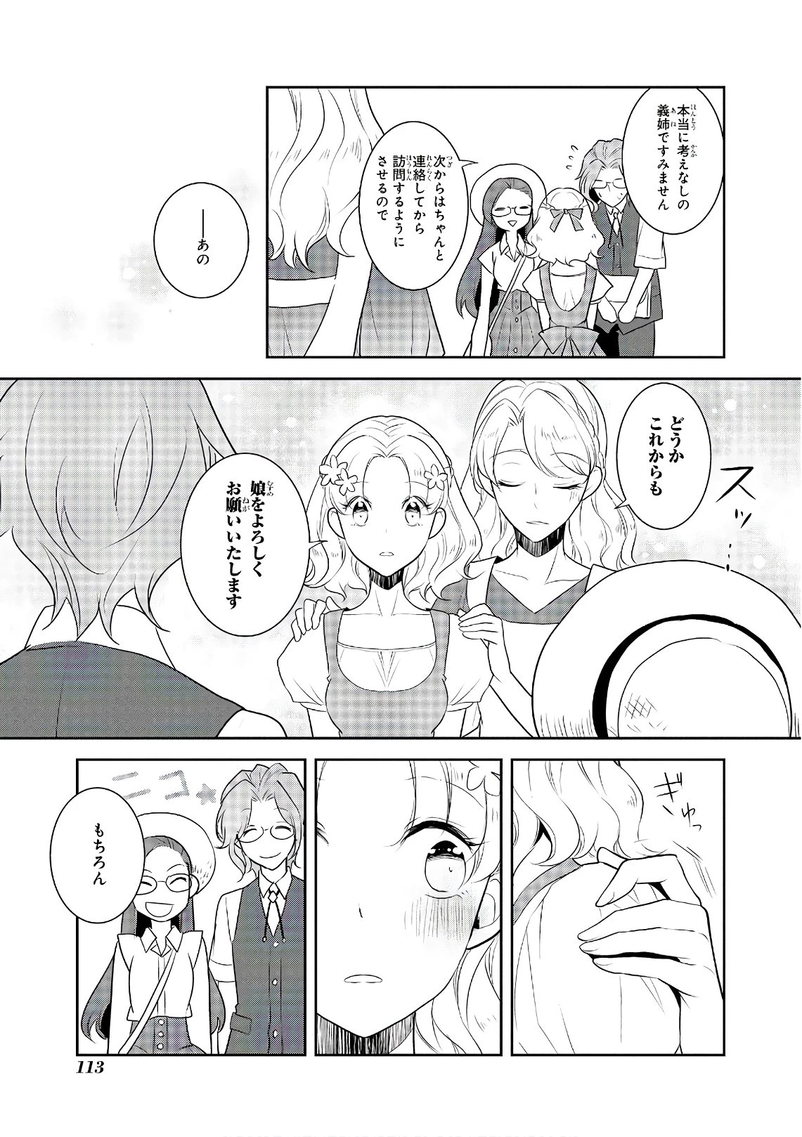 乙女ゲームの破滅フラグしかない悪役令嬢に転生してしまった… 第11話 - 17