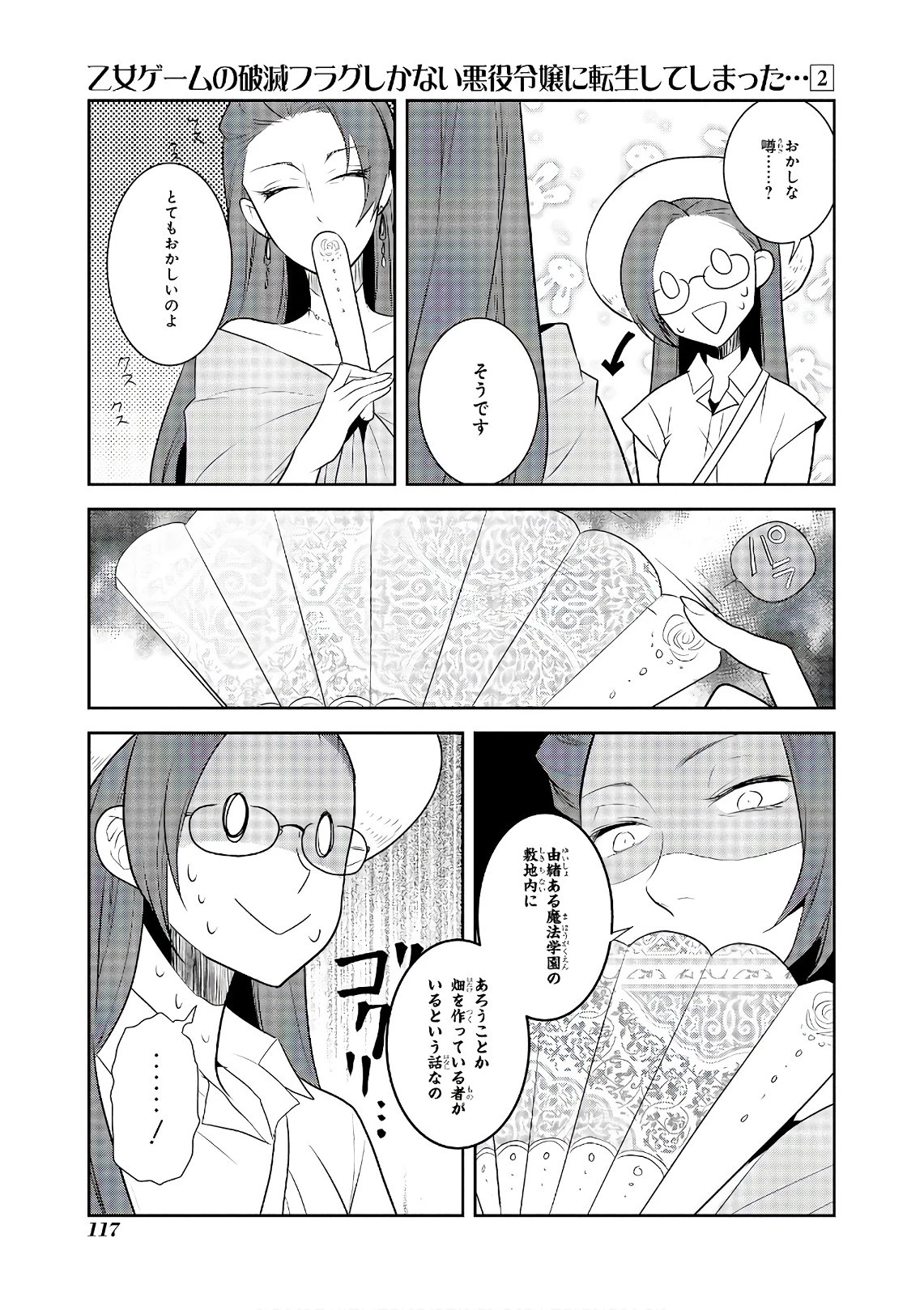 乙女ゲームの破滅フラグしかない悪役令嬢に転生してしまった… 第11話 - 21