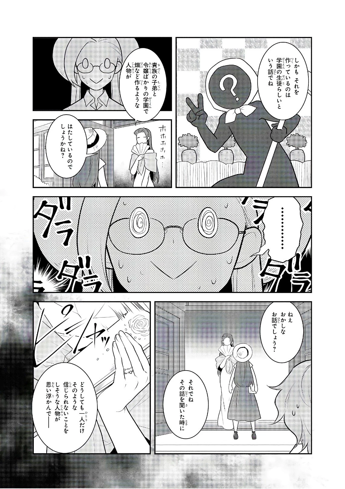 乙女ゲームの破滅フラグしかない悪役令嬢に転生してしまった… 第11話 - 22