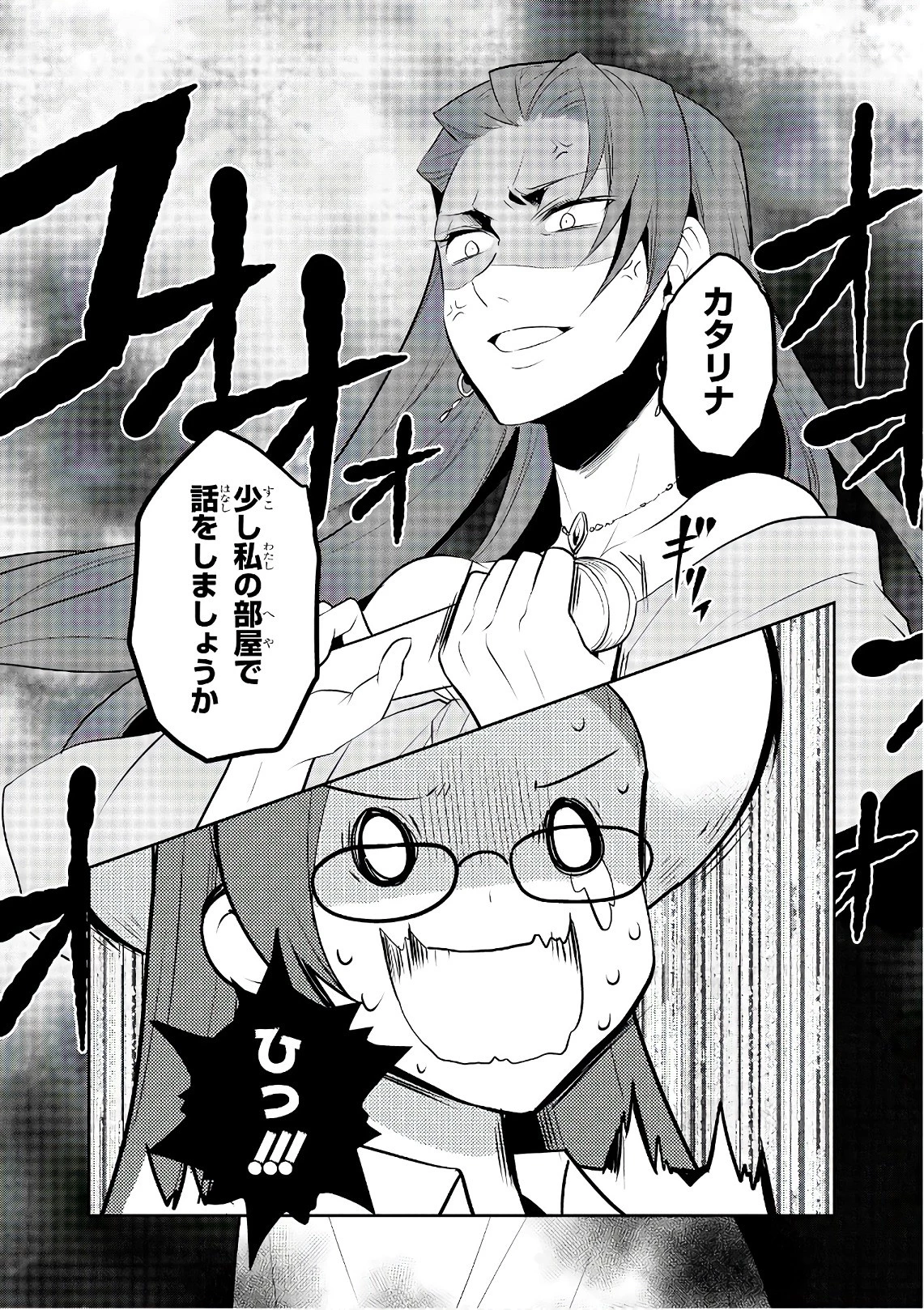 乙女ゲームの破滅フラグしかない悪役令嬢に転生してしまった… 第11話 - 23