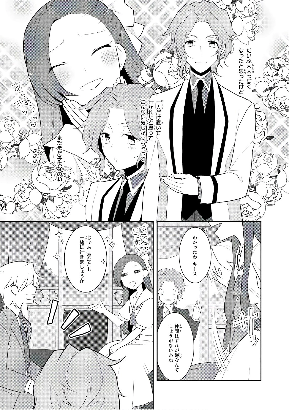 乙女ゲームの破滅フラグしかない悪役令嬢に転生してしまった… 第12話 - 5