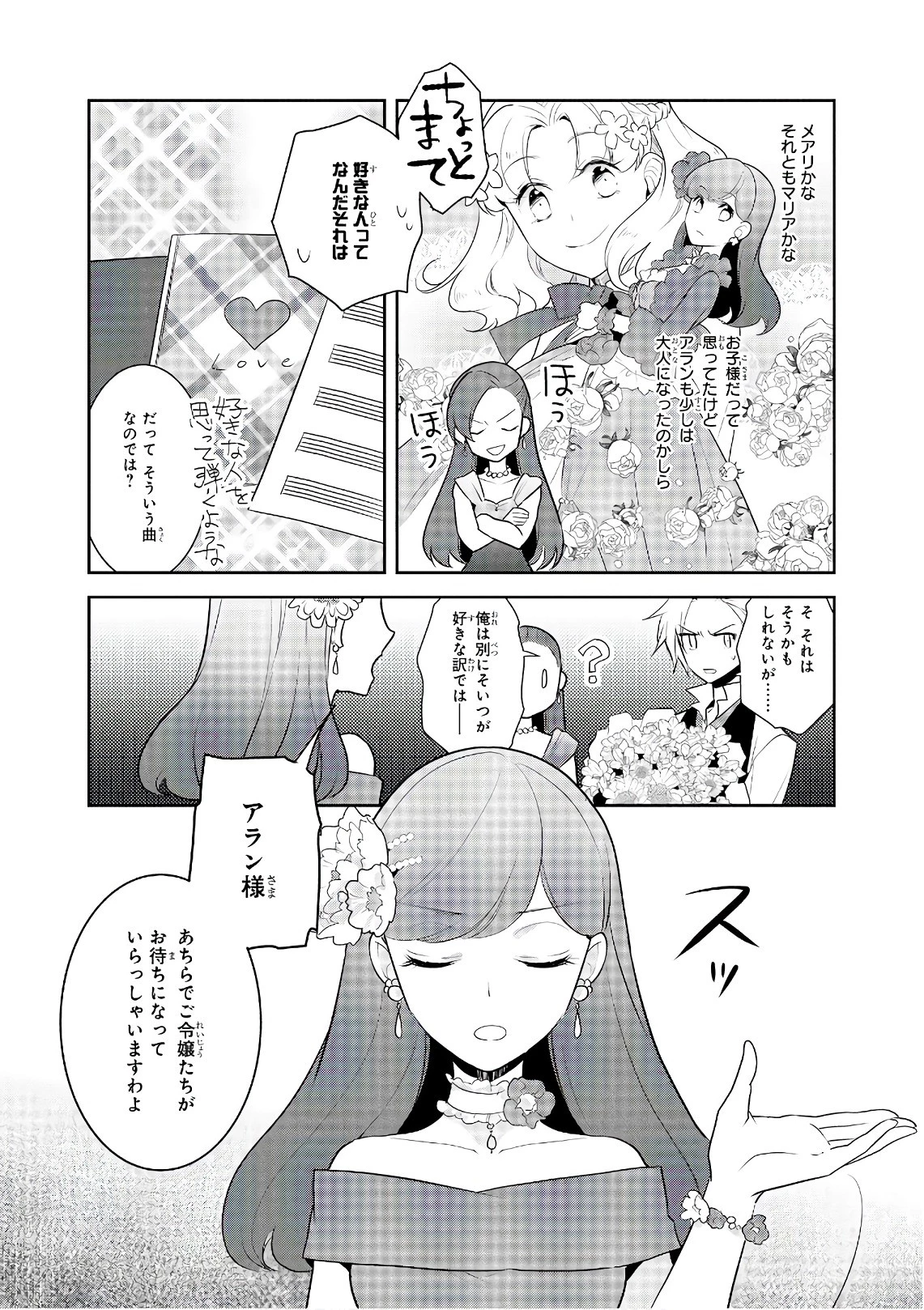 乙女ゲームの破滅フラグしかない悪役令嬢に転生してしまった… 第12話 - 10