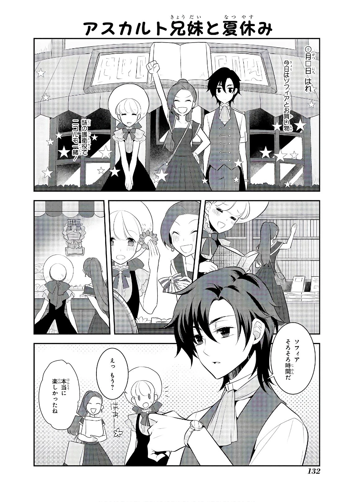 乙女ゲームの破滅フラグしかない悪役令嬢に転生してしまった… 第12話 - 12