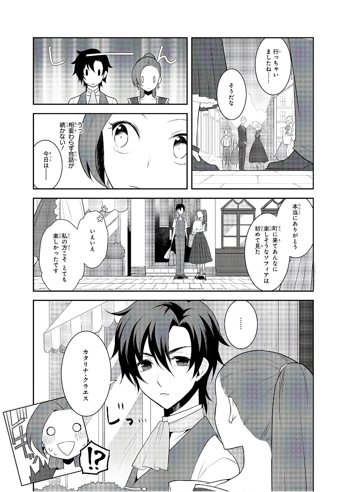 乙女ゲームの破滅フラグしかない悪役令嬢に転生してしまった… 第12話 - 14