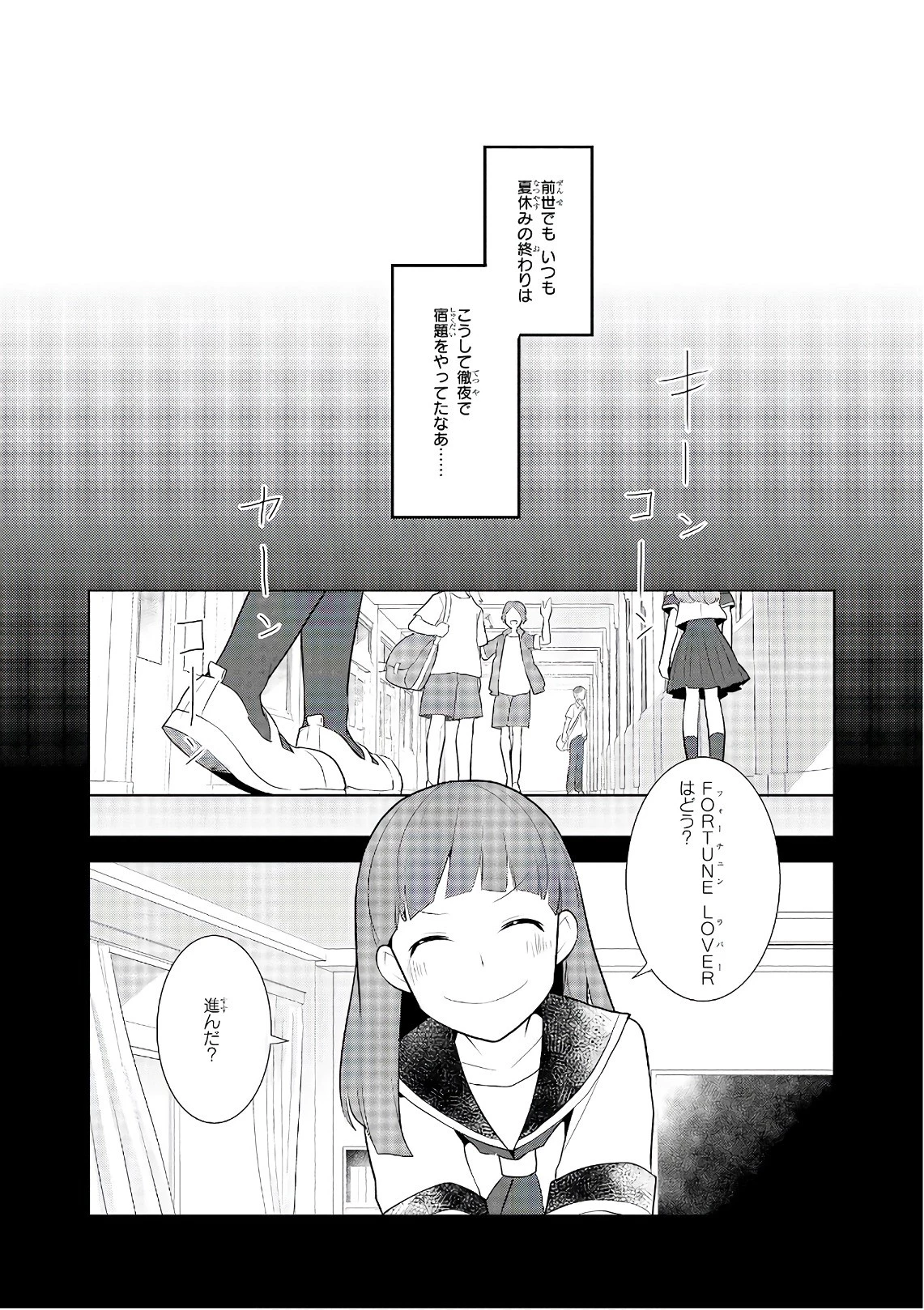 乙女ゲームの破滅フラグしかない悪役令嬢に転生してしまった… 第12話 - 23