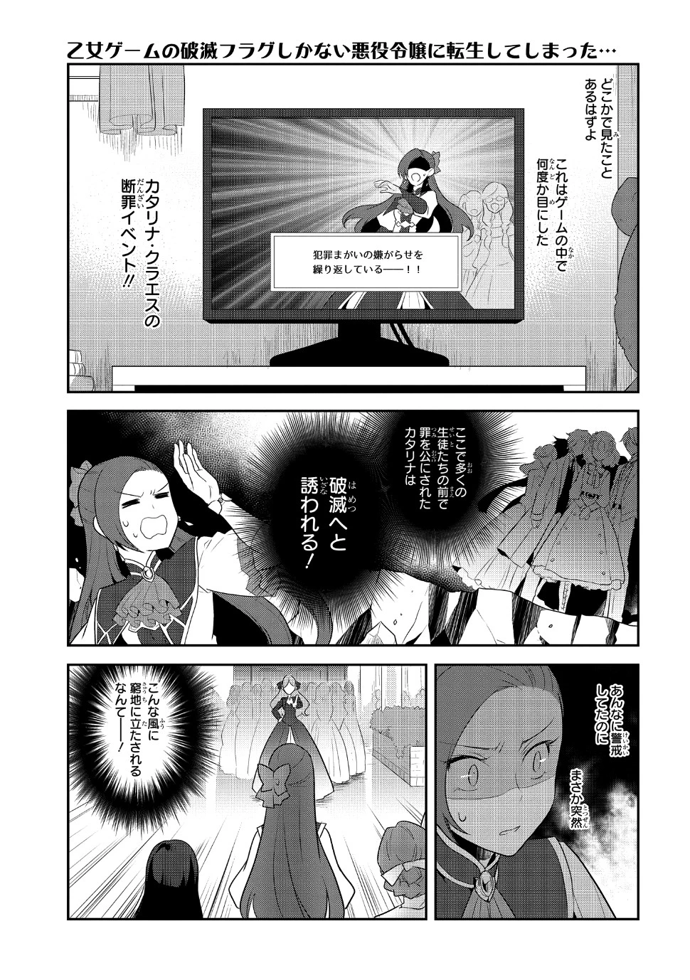 乙女ゲームの破滅フラグしかない悪役令嬢に転生してしまった… 第13話 - 15