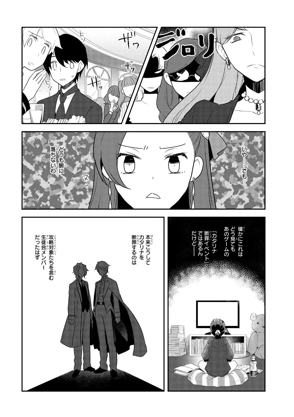 乙女ゲームの破滅フラグしかない悪役令嬢に転生してしまった… 第13話 - 16