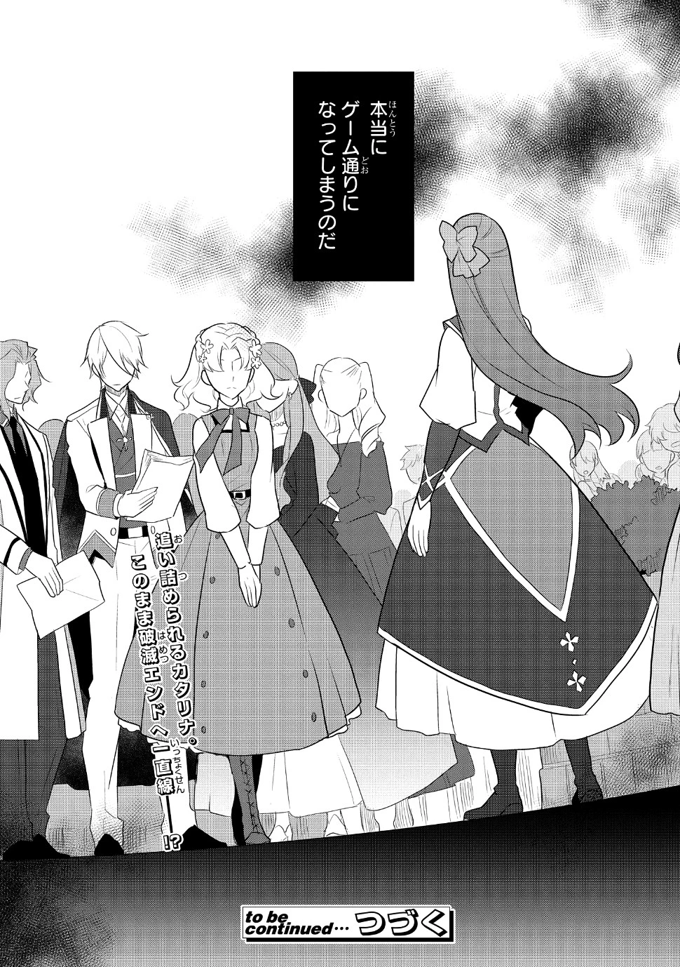 乙女ゲームの破滅フラグしかない悪役令嬢に転生してしまった… 第13話 - 23