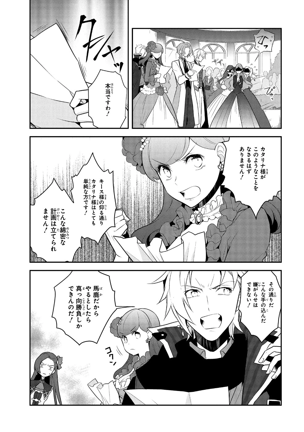 乙女ゲームの破滅フラグしかない悪役令嬢に転生してしまった… 第14話 - 7