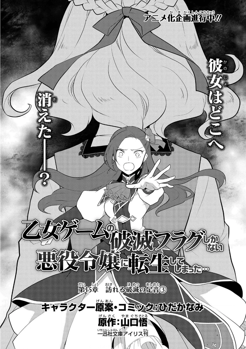 乙女ゲームの破滅フラグしかない悪役令嬢に転生してしまった… 第15話 - 2