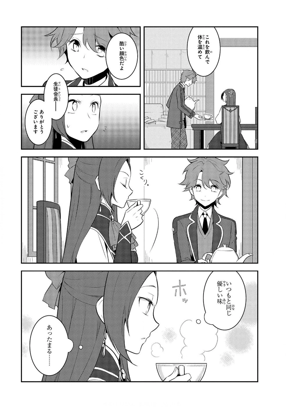 乙女ゲームの破滅フラグしかない悪役令嬢に転生してしまった… 第15話 - 4