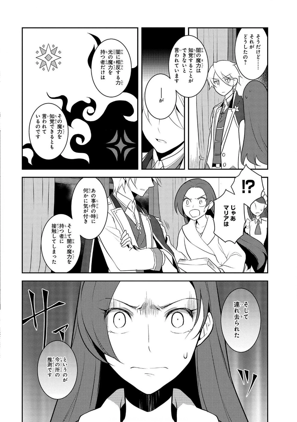 乙女ゲームの破滅フラグしかない悪役令嬢に転生してしまった… 第15話 - 24