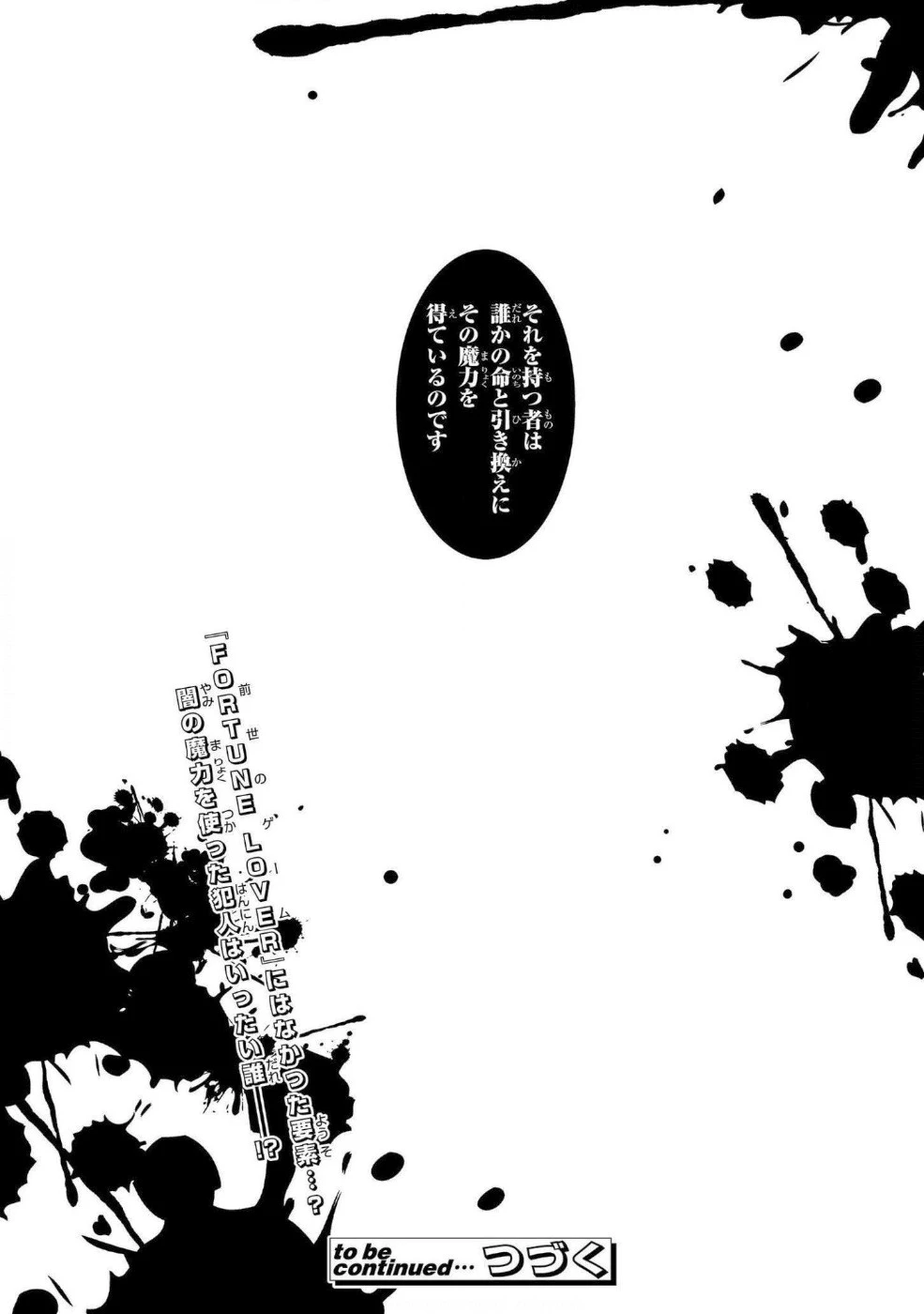 乙女ゲームの破滅フラグしかない悪役令嬢に転生してしまった… 第15話 - 29