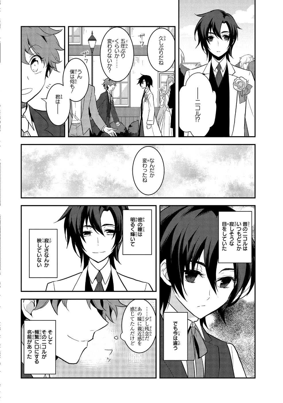 乙女ゲームの破滅フラグしかない悪役令嬢に転生してしまった… 第17話 - 4