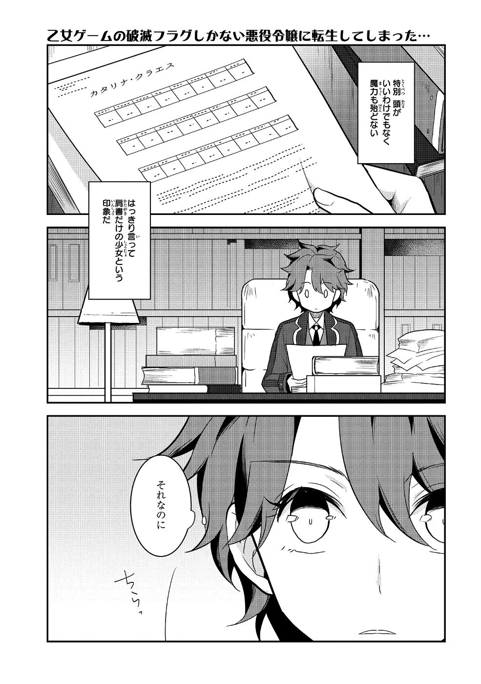 乙女ゲームの破滅フラグしかない悪役令嬢に転生してしまった… 第17話 - 7