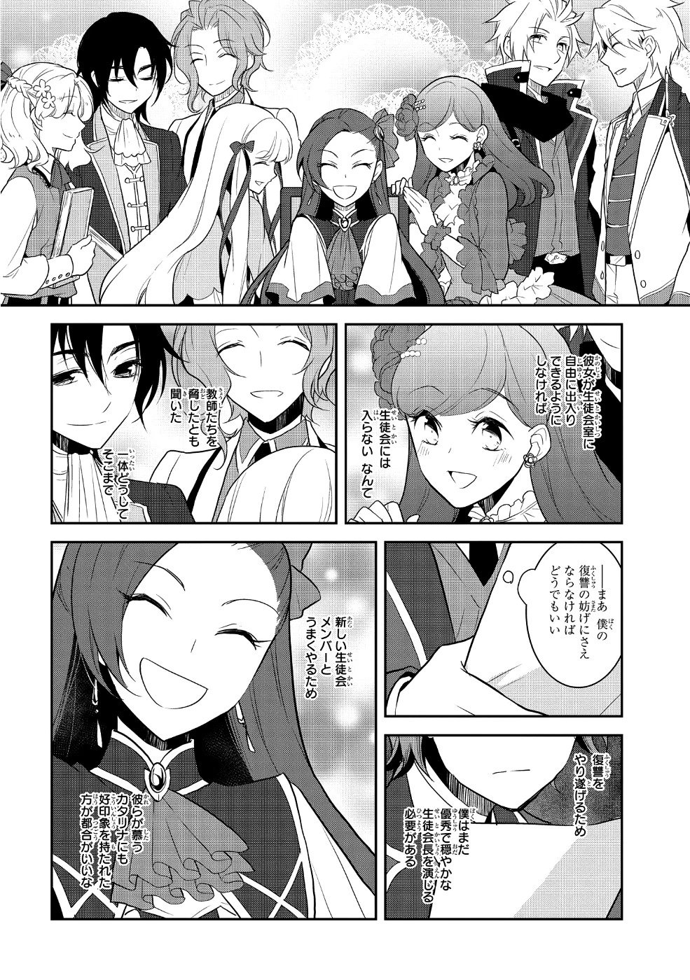 乙女ゲームの破滅フラグしかない悪役令嬢に転生してしまった… 第17話 - 8