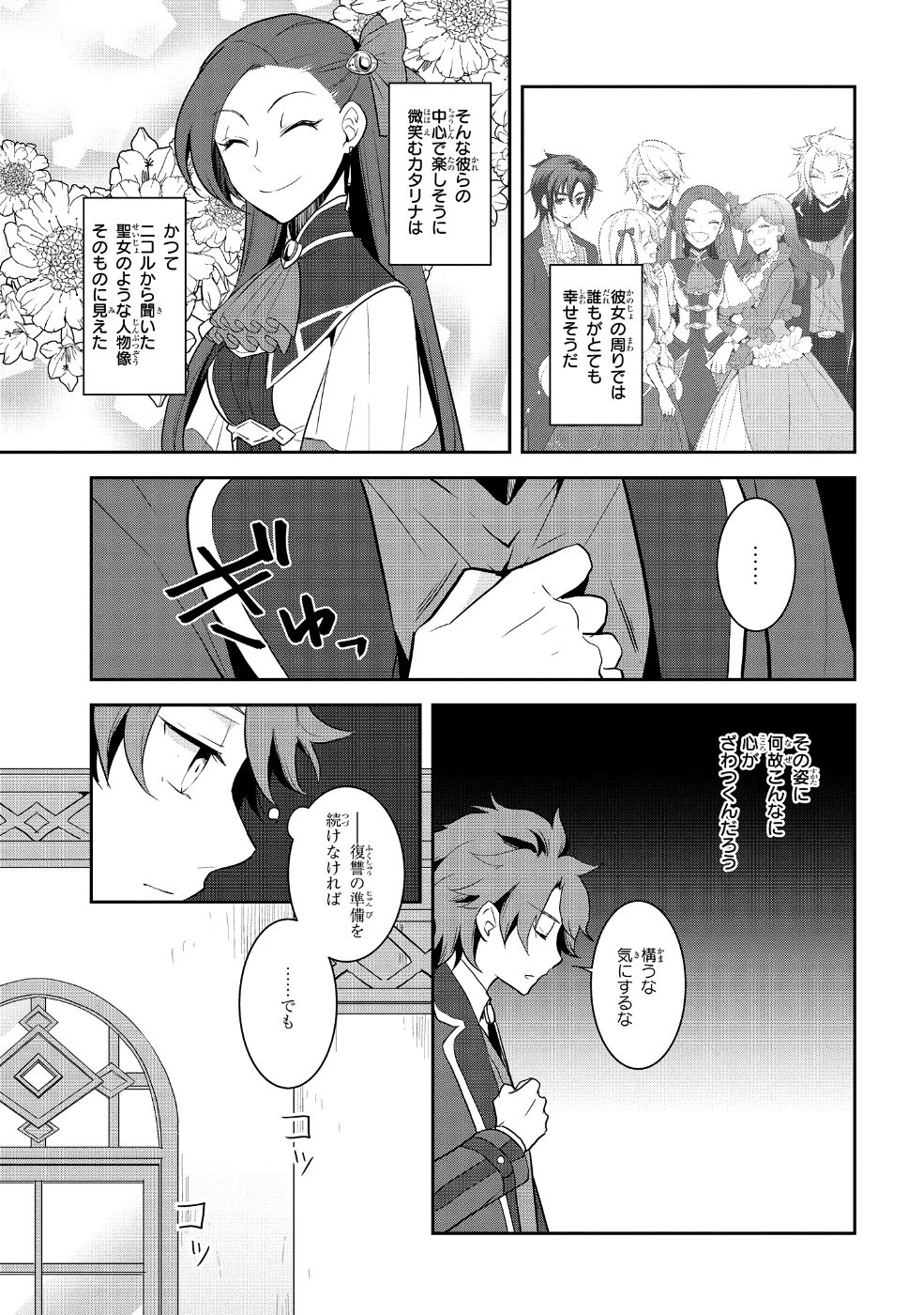 乙女ゲームの破滅フラグしかない悪役令嬢に転生してしまった… 第17話 - 11