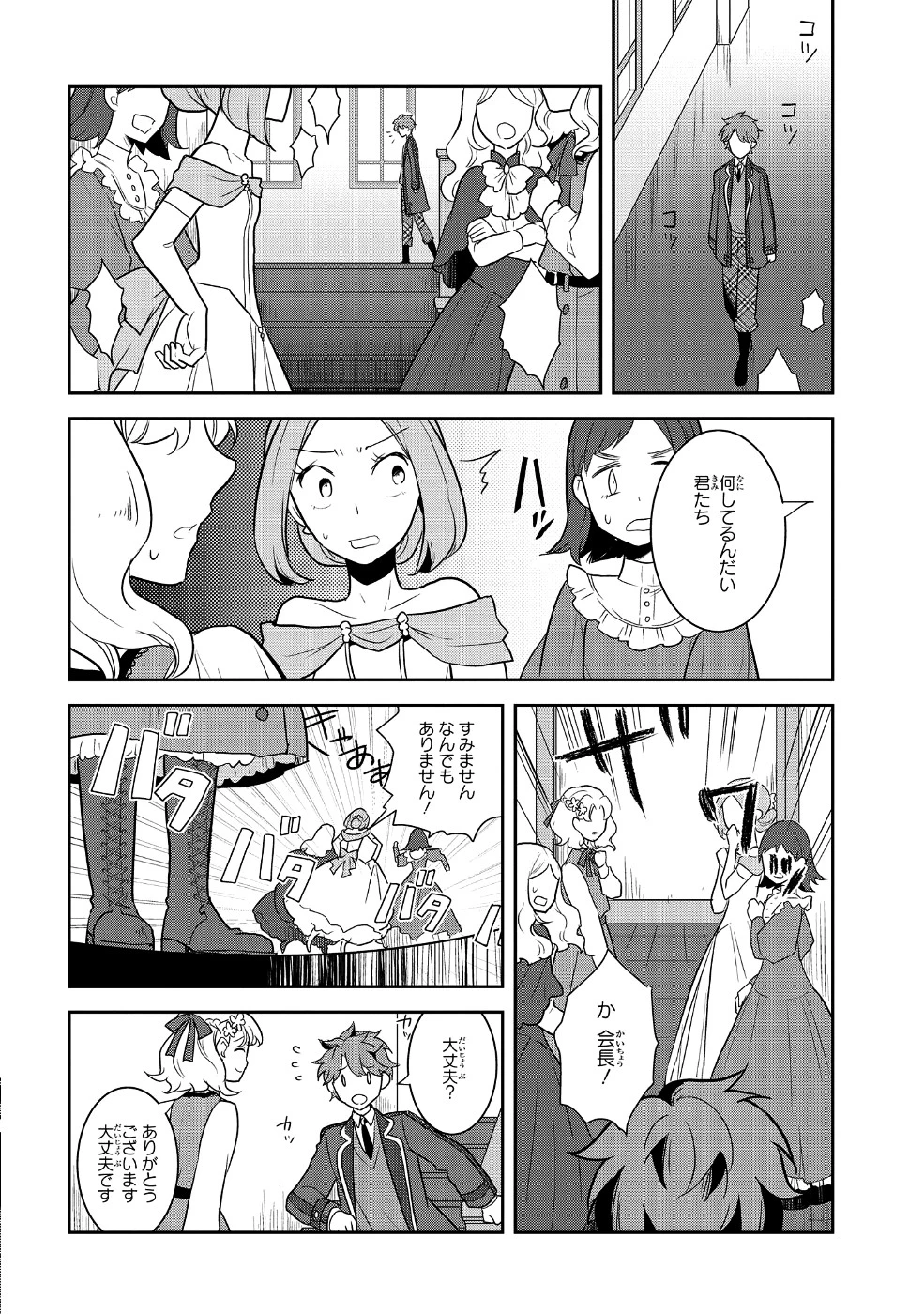 乙女ゲームの破滅フラグしかない悪役令嬢に転生してしまった… 第17話 - 12