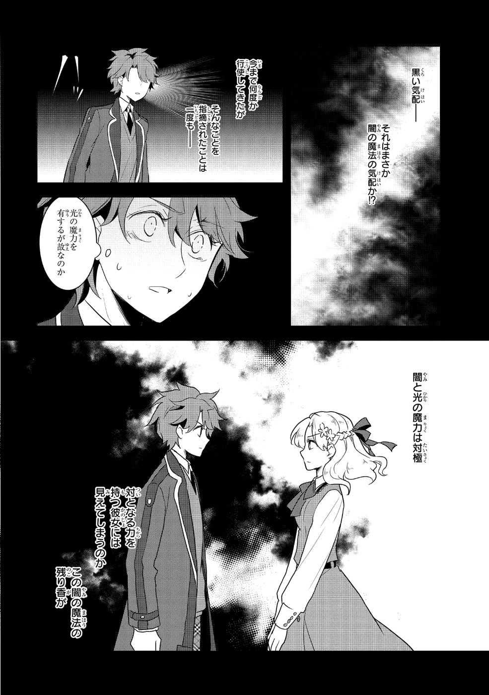 乙女ゲームの破滅フラグしかない悪役令嬢に転生してしまった… 第17話 - 22