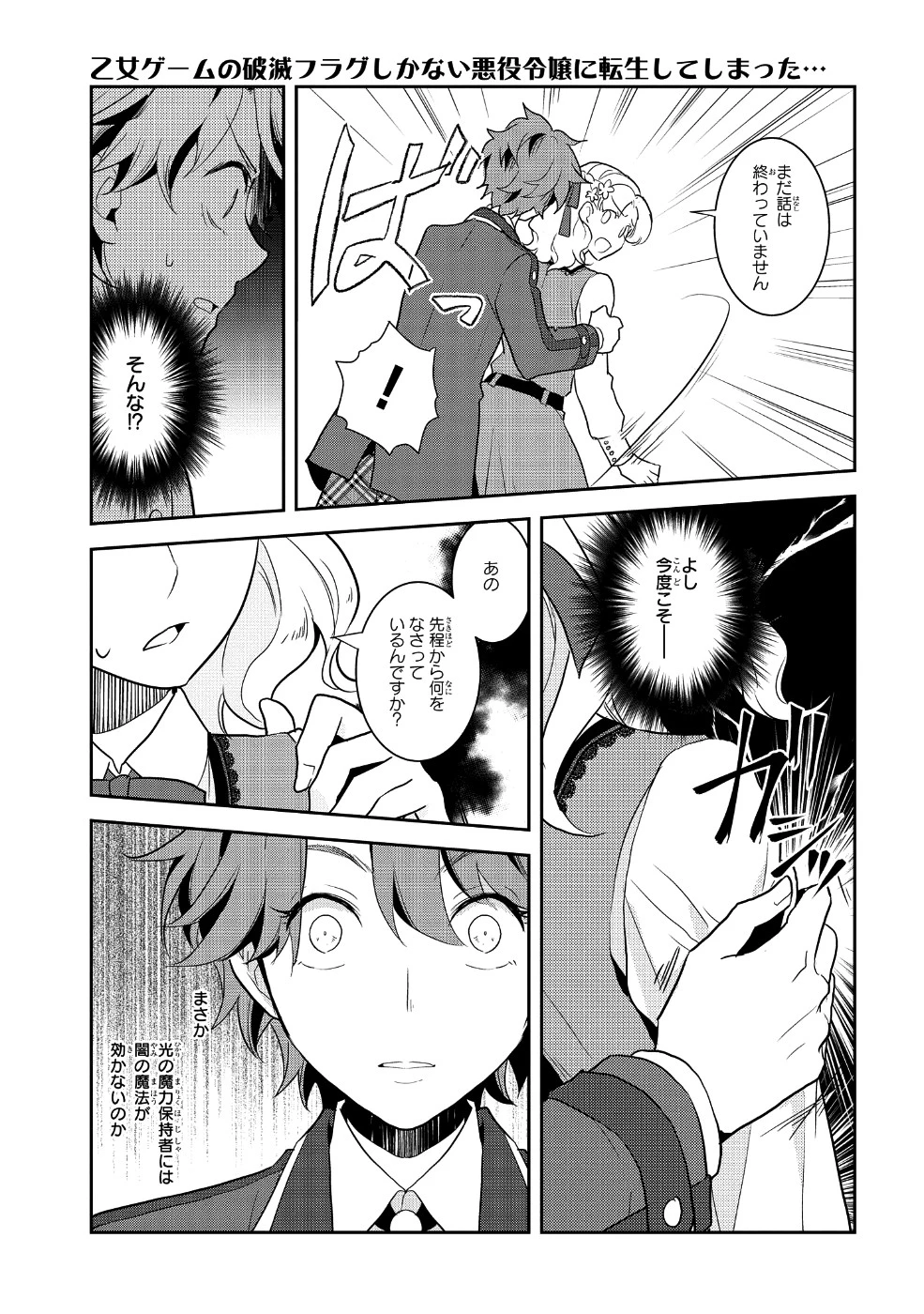 乙女ゲームの破滅フラグしかない悪役令嬢に転生してしまった… 第17話 - 25