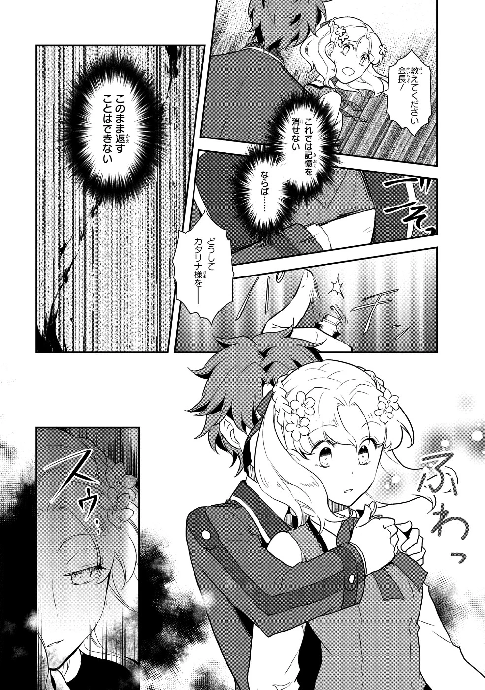 乙女ゲームの破滅フラグしかない悪役令嬢に転生してしまった… 第17話 - 26