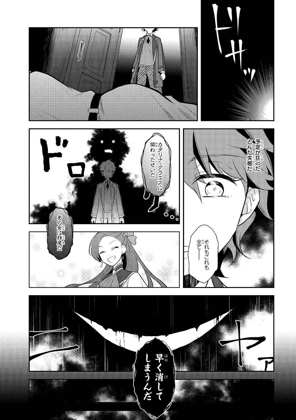 乙女ゲームの破滅フラグしかない悪役令嬢に転生してしまった… 第17話 - 27