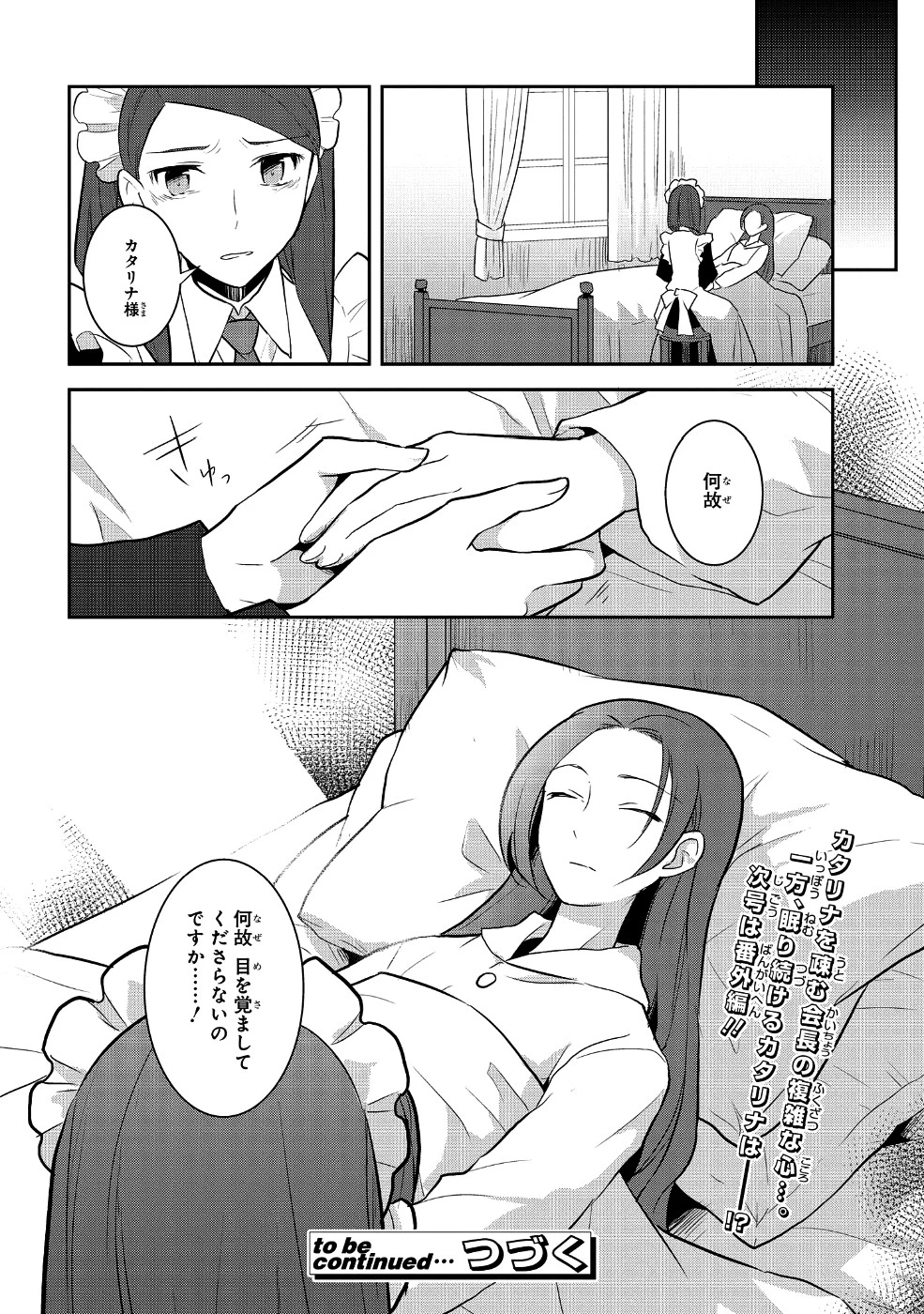 乙女ゲームの破滅フラグしかない悪役令嬢に転生してしまった… 第17話 - 28