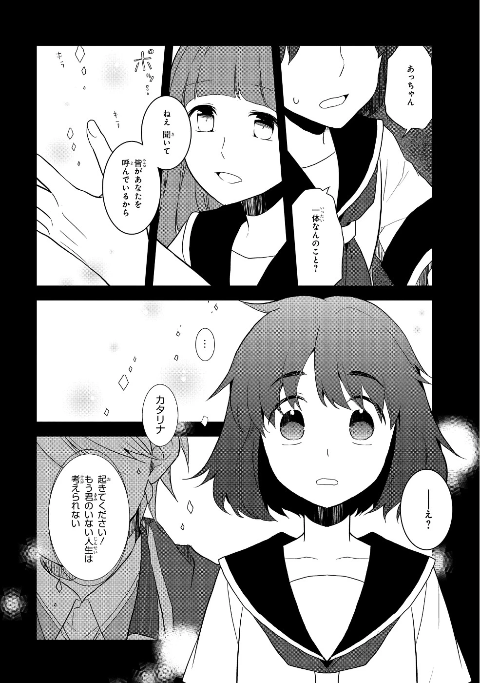 乙女ゲームの破滅フラグしかない悪役令嬢に転生してしまった… 第19話 - 18