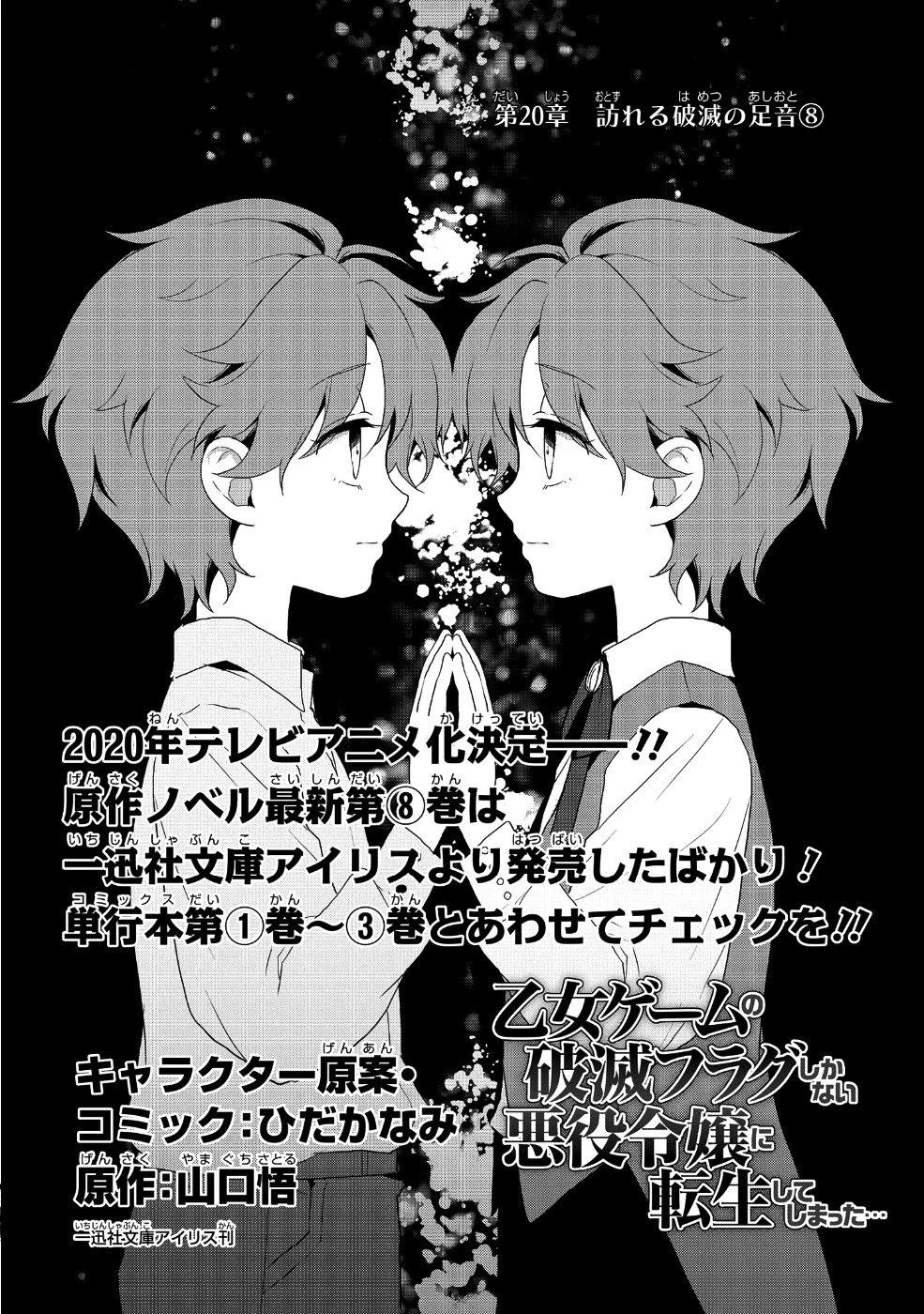 乙女ゲームの破滅フラグしかない悪役令嬢に転生してしまった… 第20話 - 4