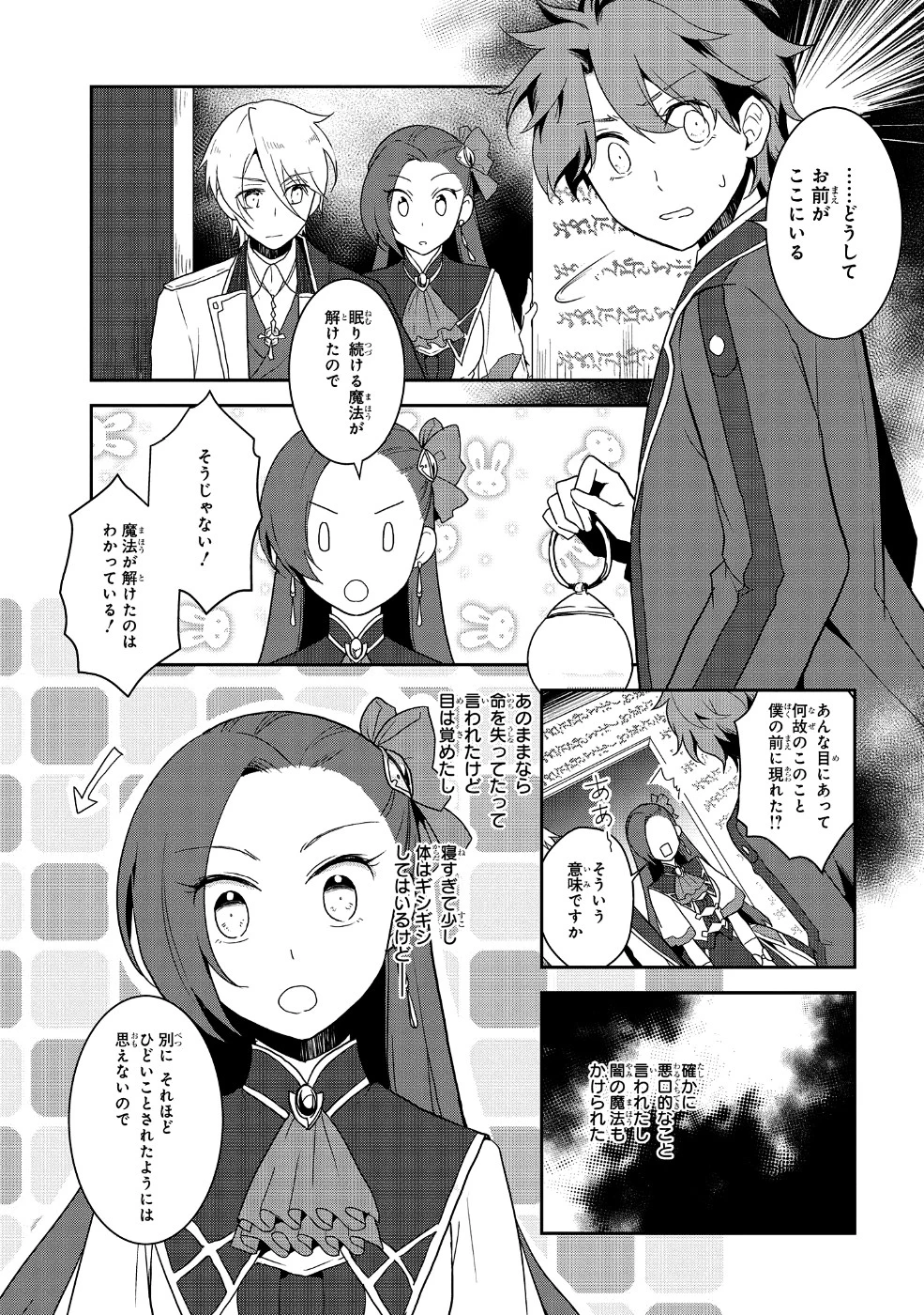 乙女ゲームの破滅フラグしかない悪役令嬢に転生してしまった… 第20話 - 13
