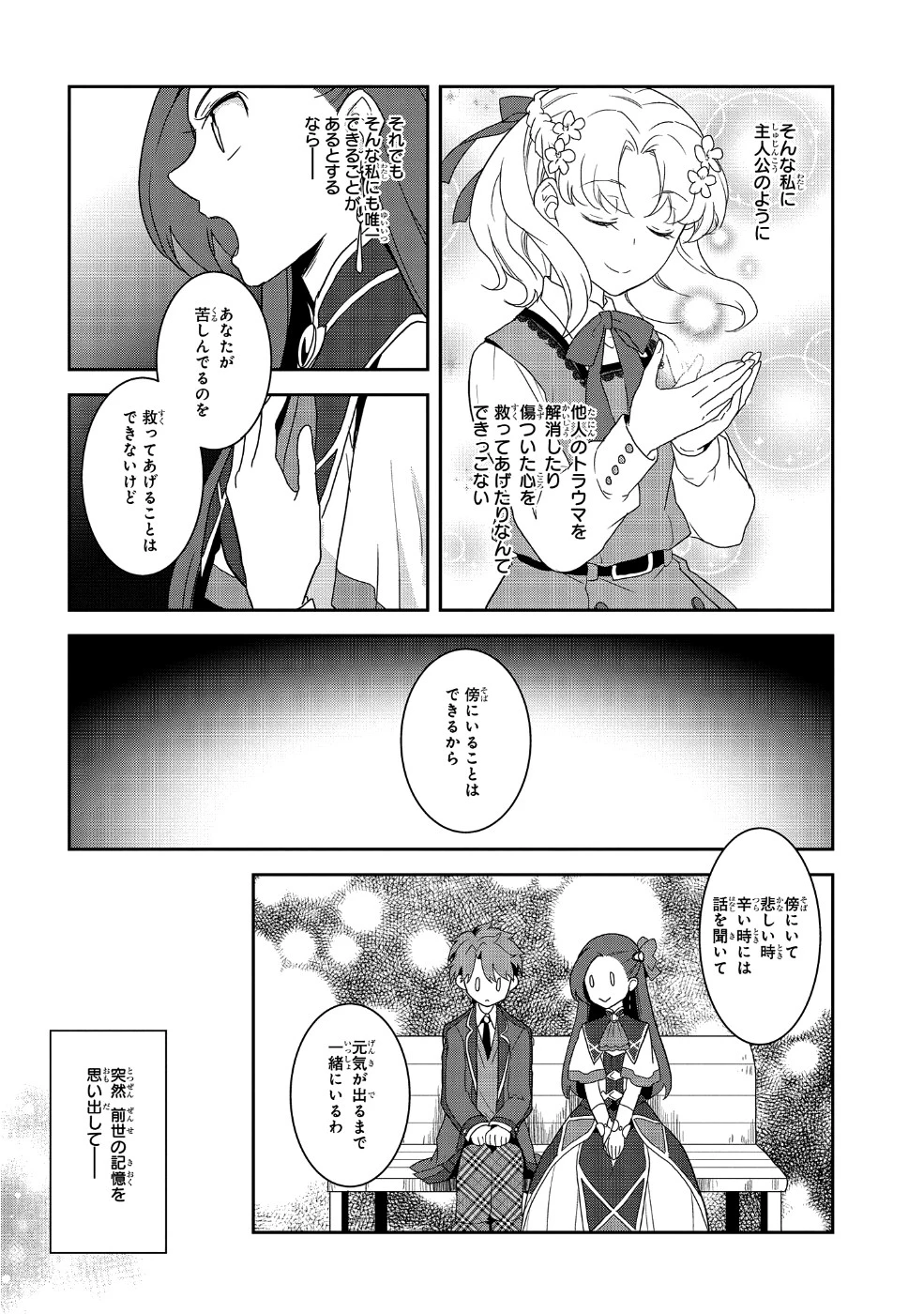 乙女ゲームの破滅フラグしかない悪役令嬢に転生してしまった… 第20話 - 20