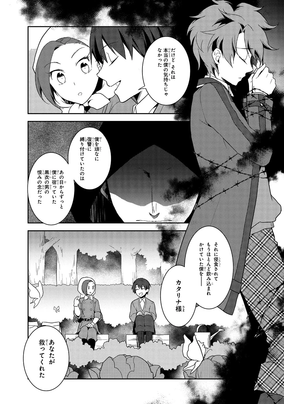 乙女ゲームの破滅フラグしかない悪役令嬢に転生してしまった… 第21話 - 15