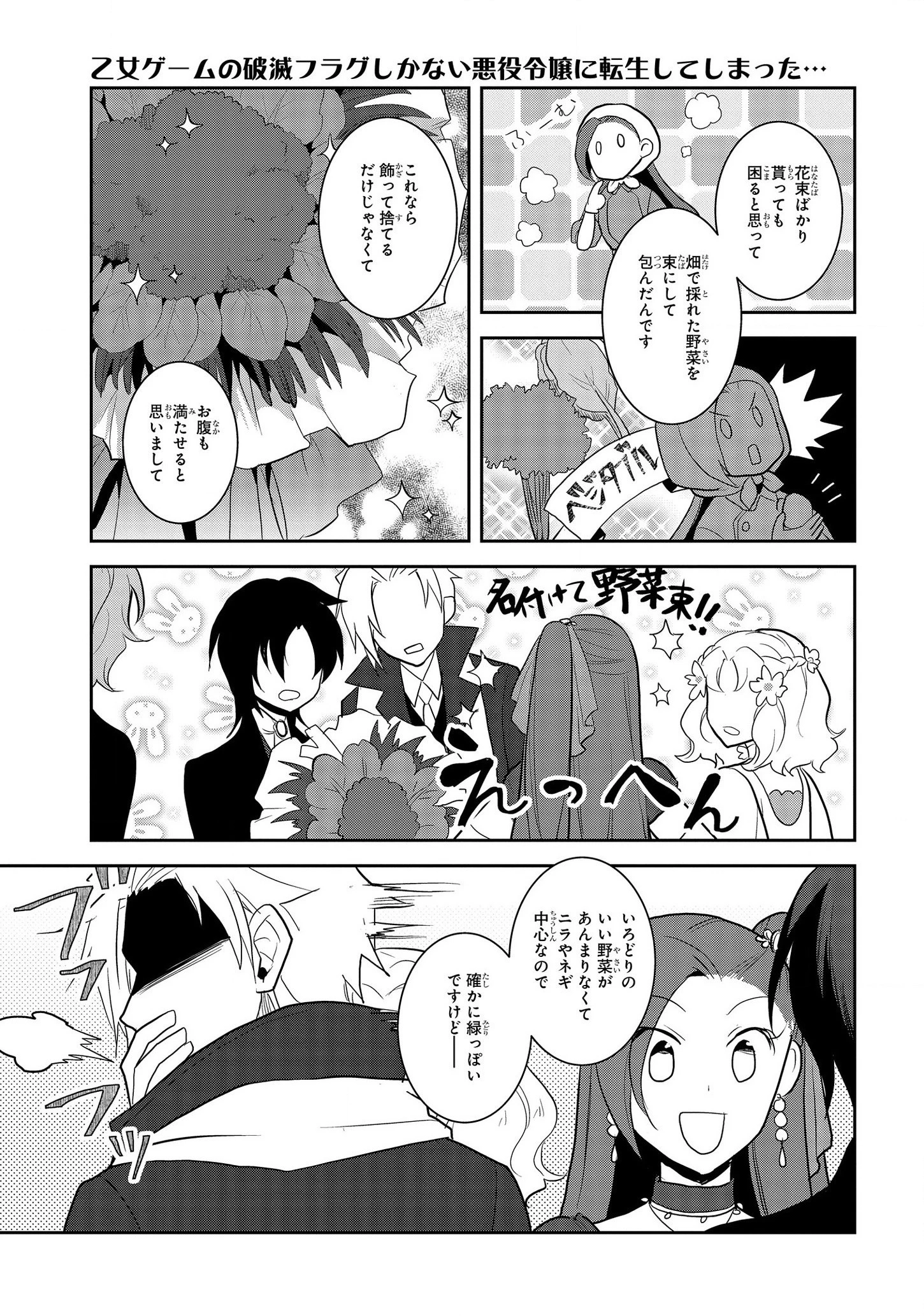 乙女ゲームの破滅フラグしかない悪役令嬢に転生してしまった… 第22話 - 12