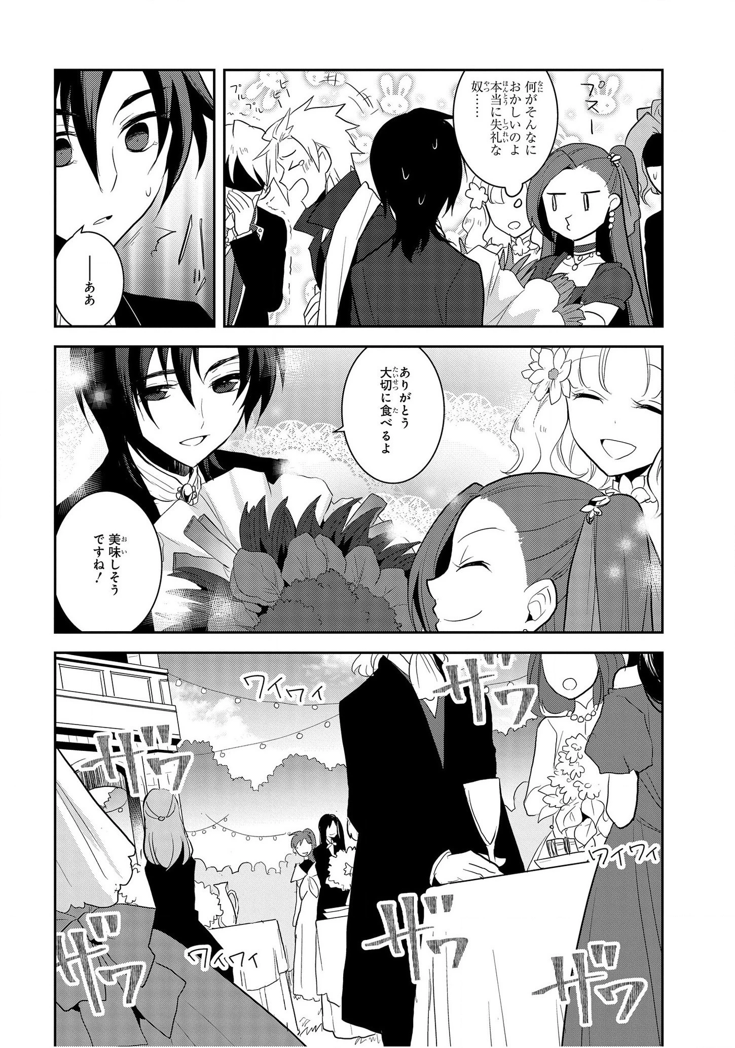 乙女ゲームの破滅フラグしかない悪役令嬢に転生してしまった… 第22話 - 13