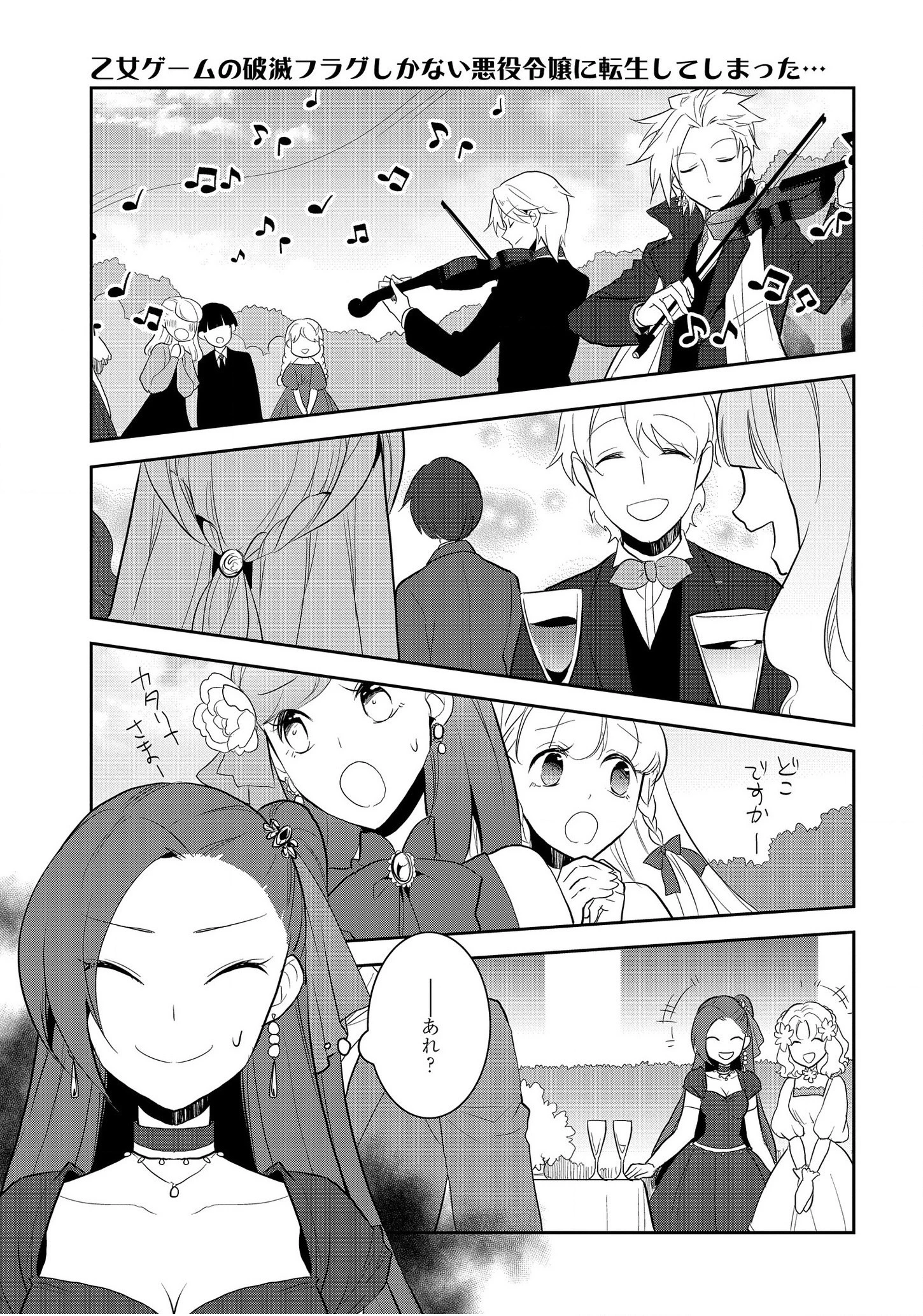 乙女ゲームの破滅フラグしかない悪役令嬢に転生してしまった… 第22話 - 14