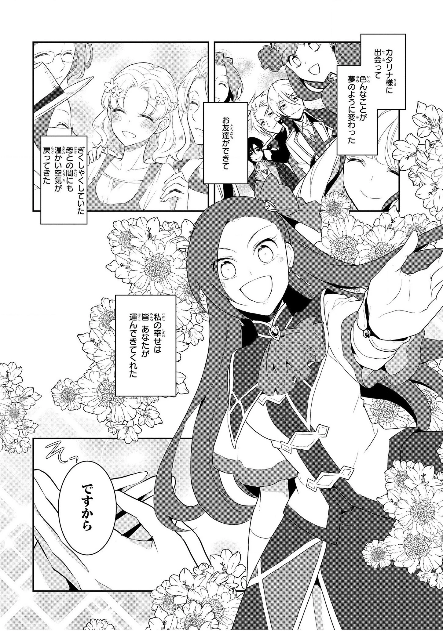 乙女ゲームの破滅フラグしかない悪役令嬢に転生してしまった… 第22話 - 21