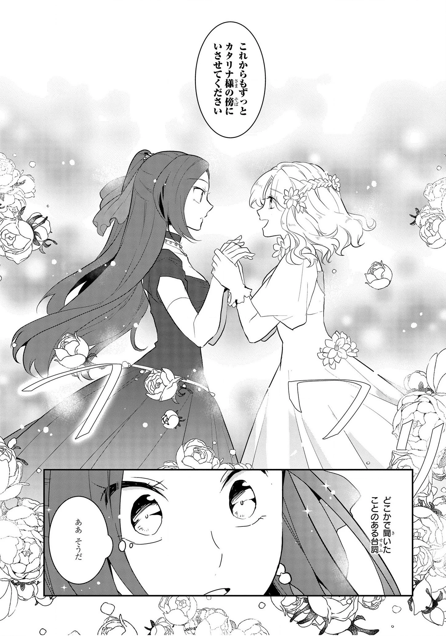 乙女ゲームの破滅フラグしかない悪役令嬢に転生してしまった… 第22話 - 22