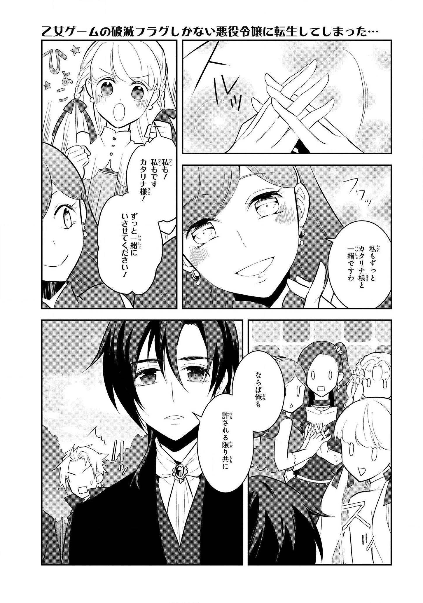 乙女ゲームの破滅フラグしかない悪役令嬢に転生してしまった… 第22話 - 24