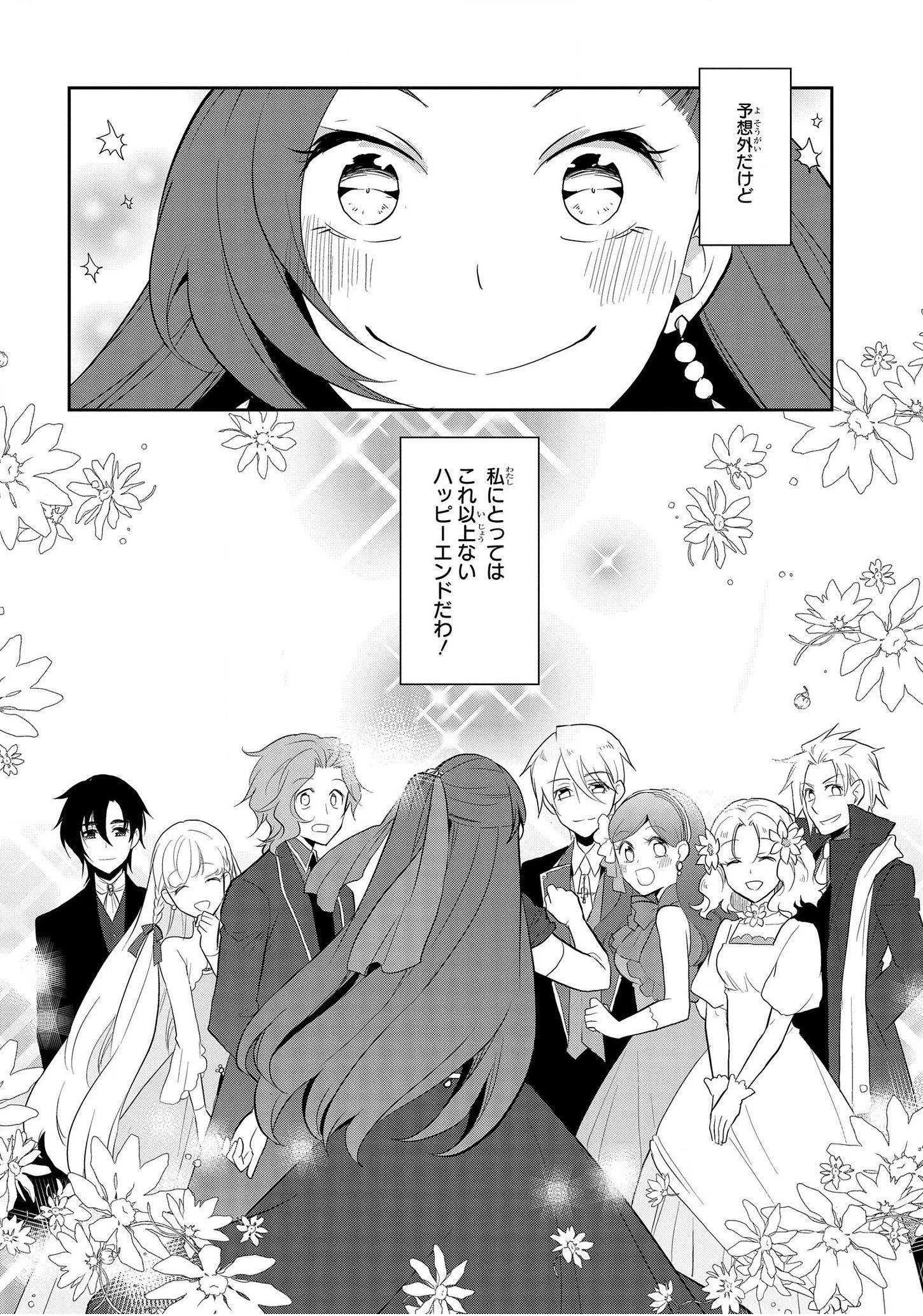 乙女ゲームの破滅フラグしかない悪役令嬢に転生してしまった… 第22話 - 27