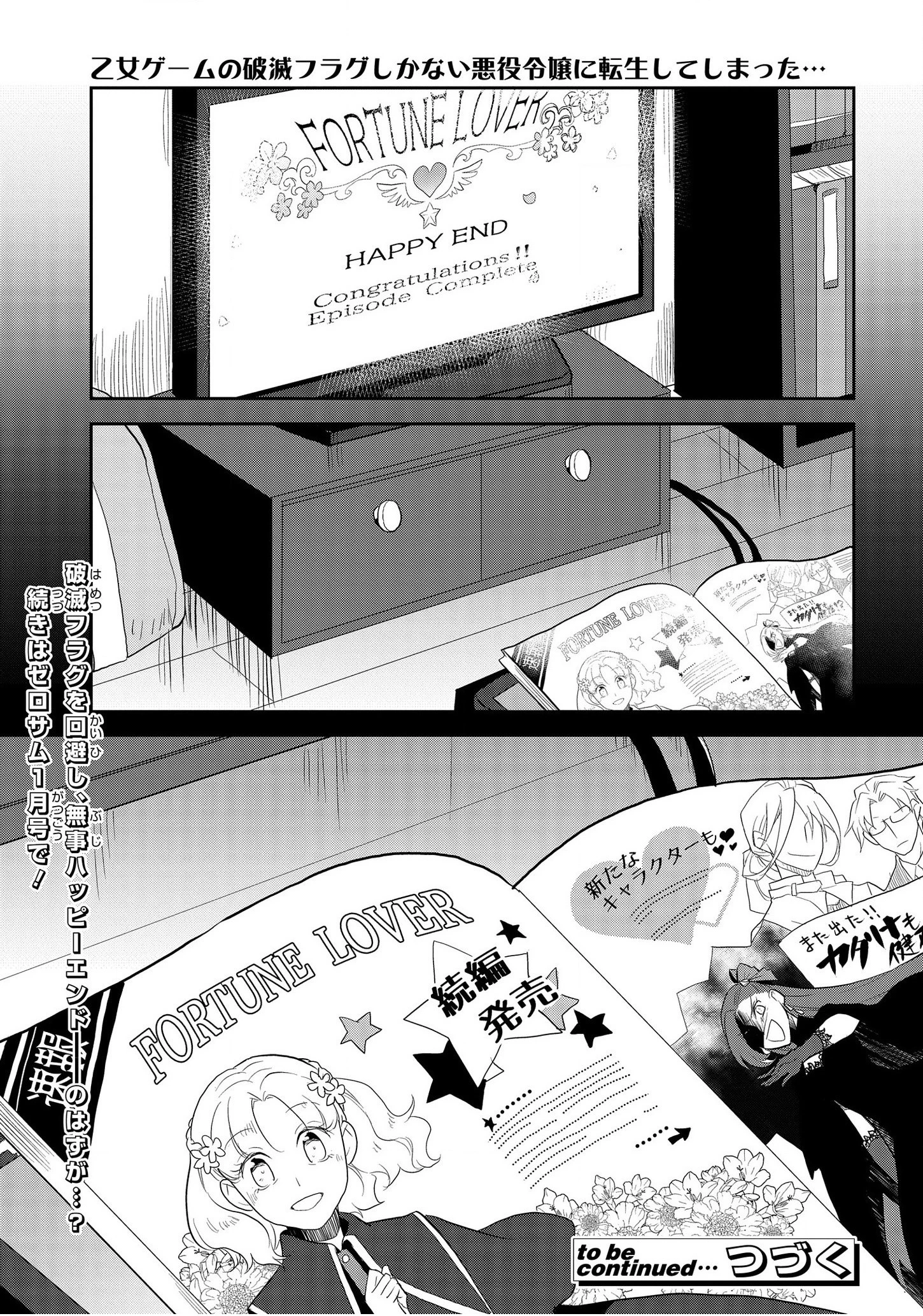 乙女ゲームの破滅フラグしかない悪役令嬢に転生してしまった… 第22話 - 28