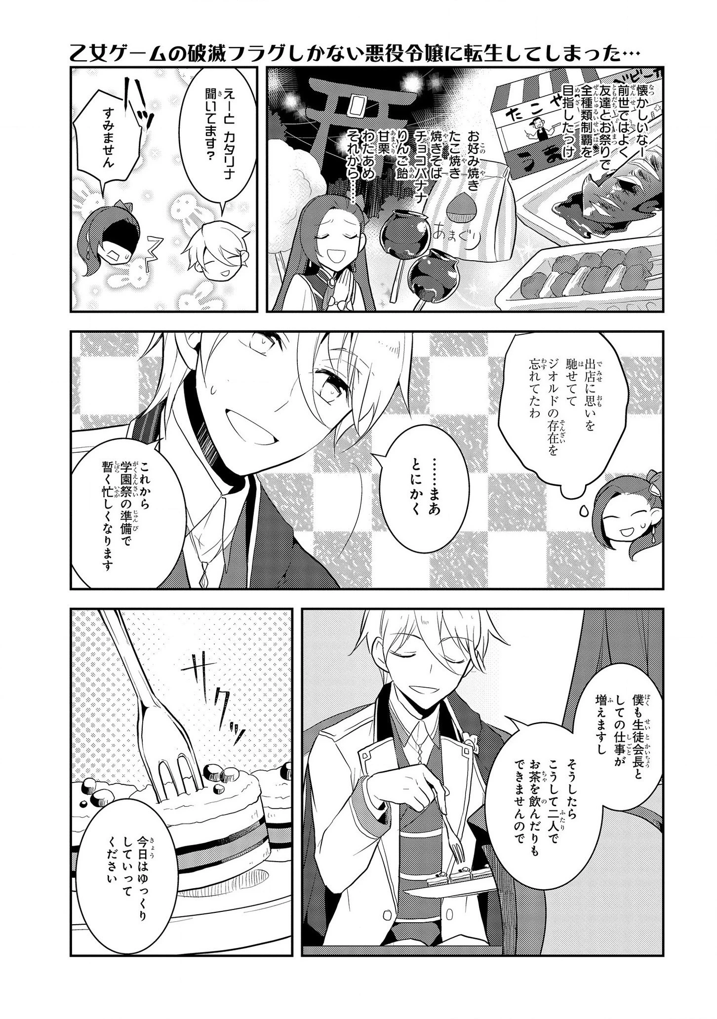 乙女ゲームの破滅フラグしかない悪役令嬢に転生してしまった… 第23話 - 5