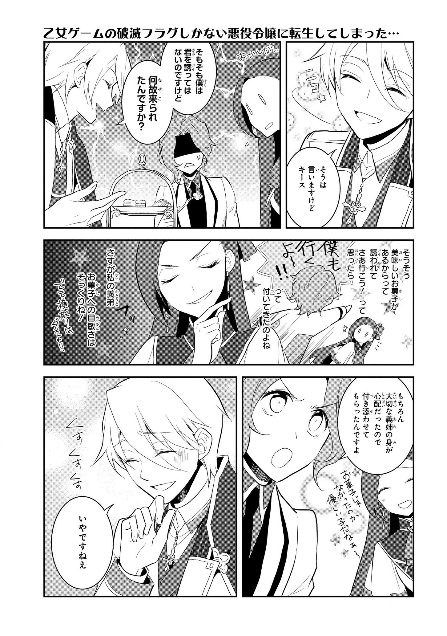 乙女ゲームの破滅フラグしかない悪役令嬢に転生してしまった… 第23話 - 7