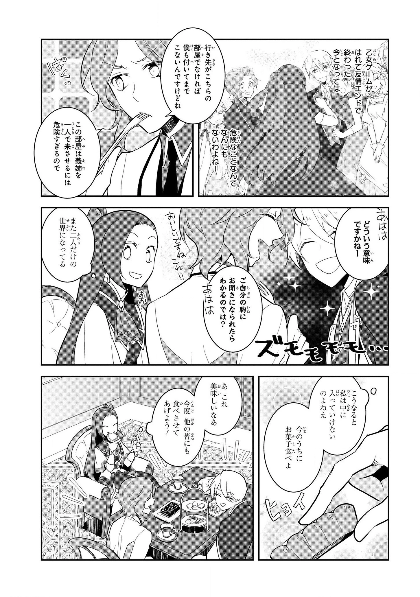 乙女ゲームの破滅フラグしかない悪役令嬢に転生してしまった… 第23話 - 9