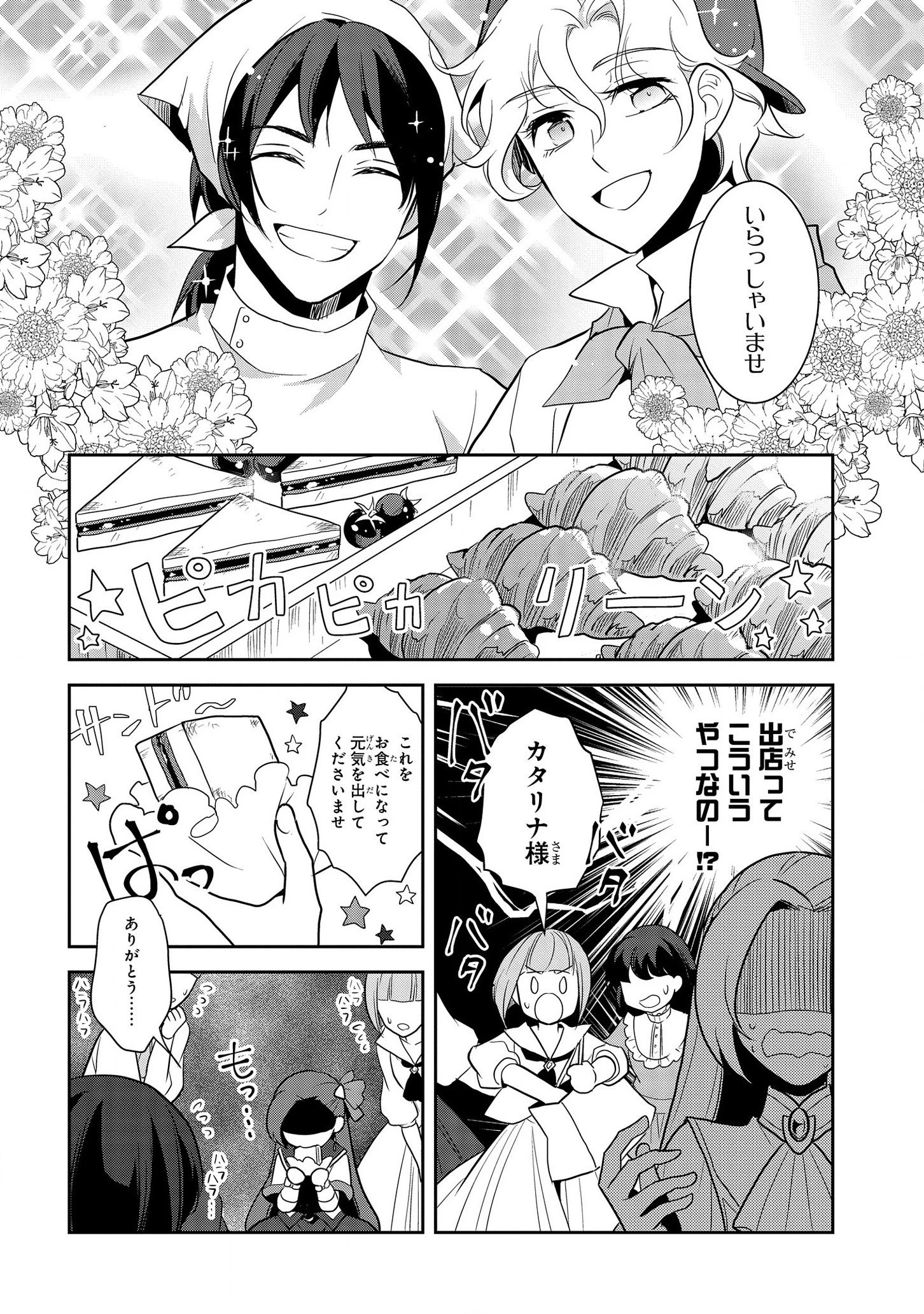 乙女ゲームの破滅フラグしかない悪役令嬢に転生してしまった… 第24話 - 4