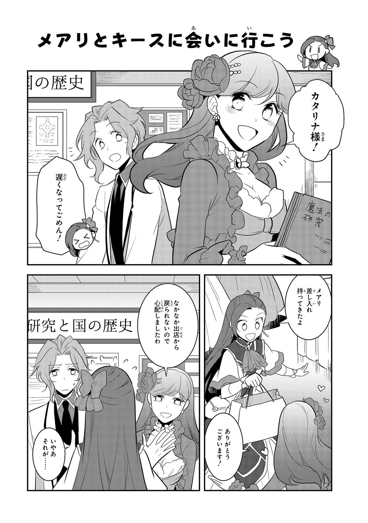 乙女ゲームの破滅フラグしかない悪役令嬢に転生してしまった… 第24話 - 6