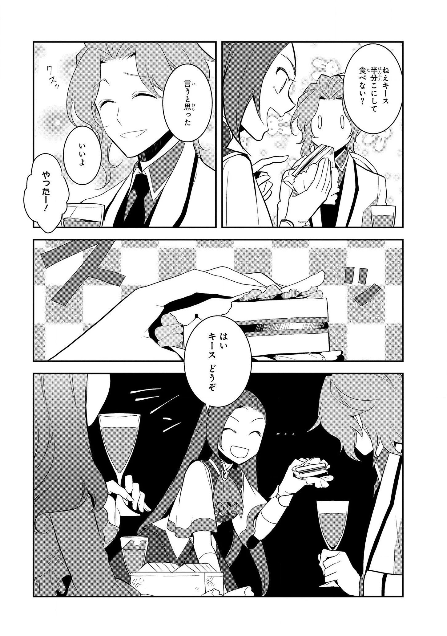 乙女ゲームの破滅フラグしかない悪役令嬢に転生してしまった… 第24話 - 10