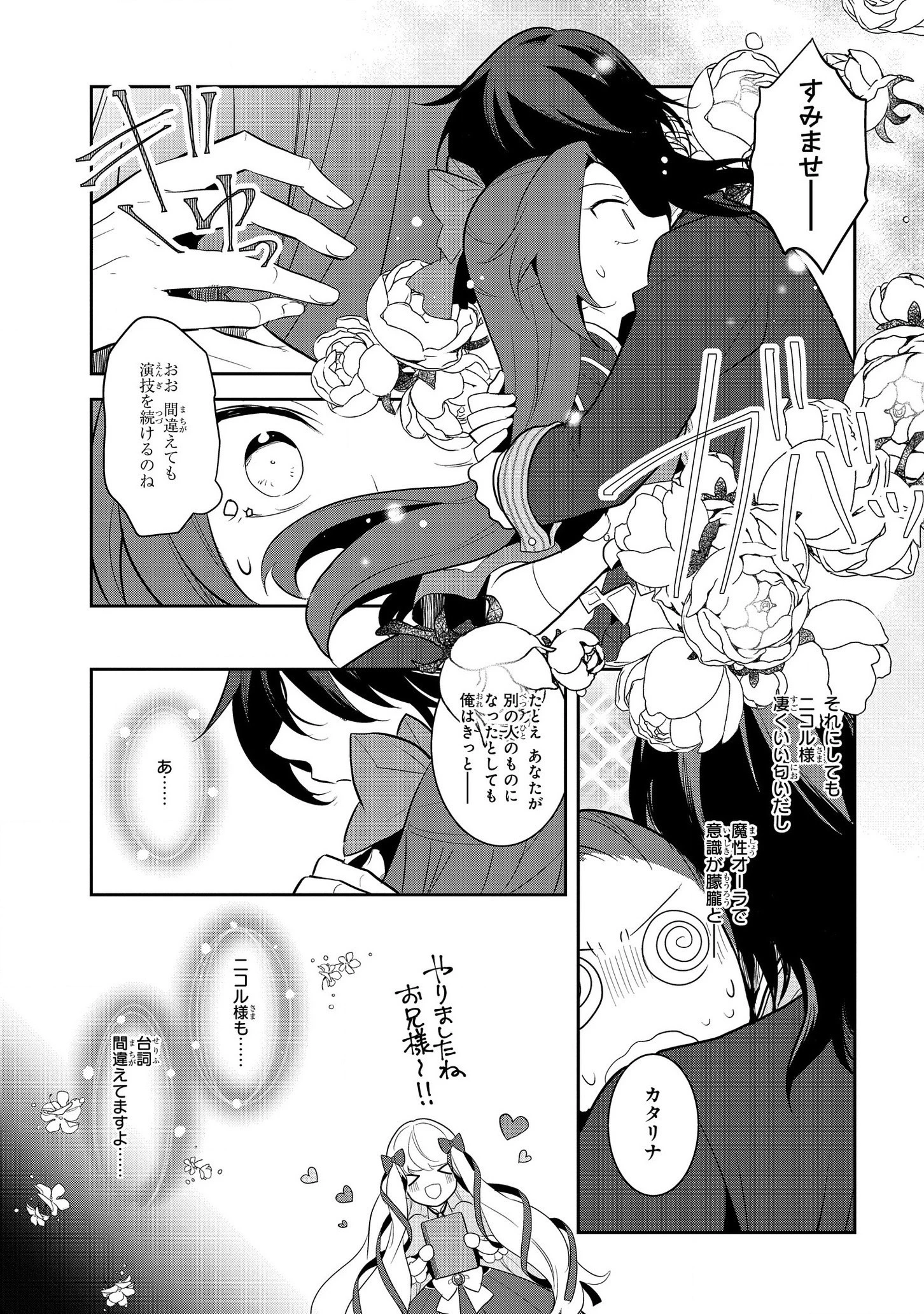 乙女ゲームの破滅フラグしかない悪役令嬢に転生してしまった… 第24話 - 25