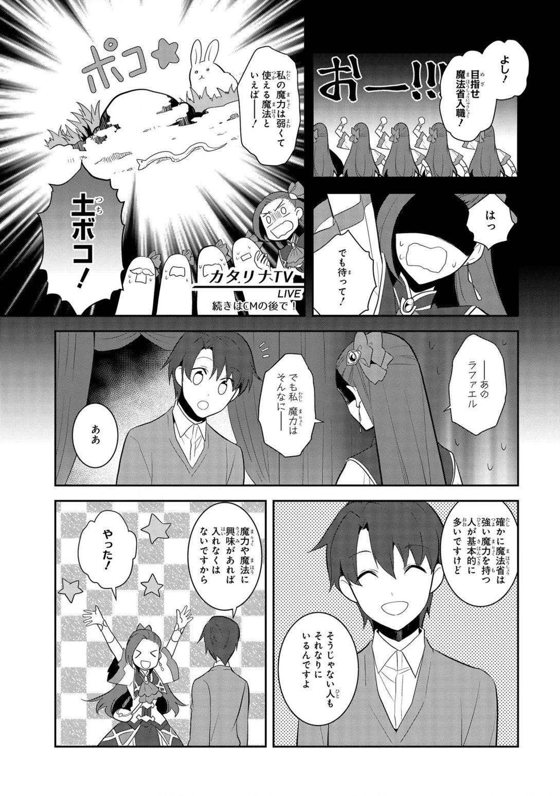 乙女ゲームの破滅フラグしかない悪役令嬢に転生してしまった… 第25話 - 11