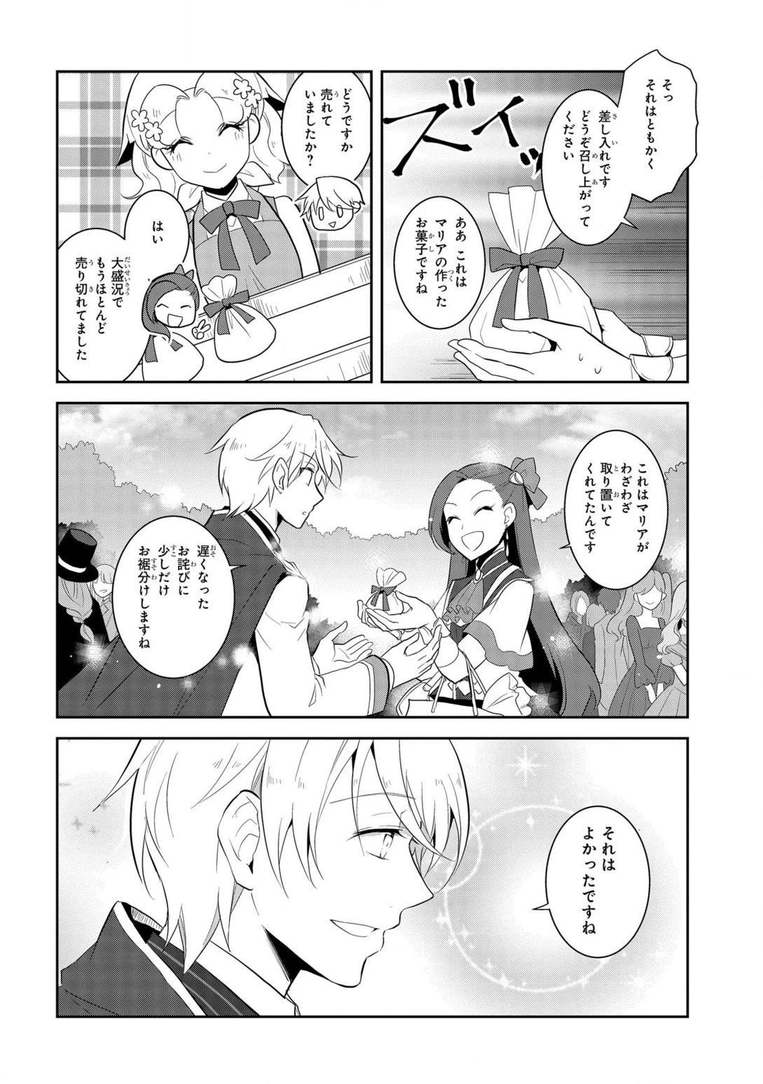 乙女ゲームの破滅フラグしかない悪役令嬢に転生してしまった… 第25話 - 20