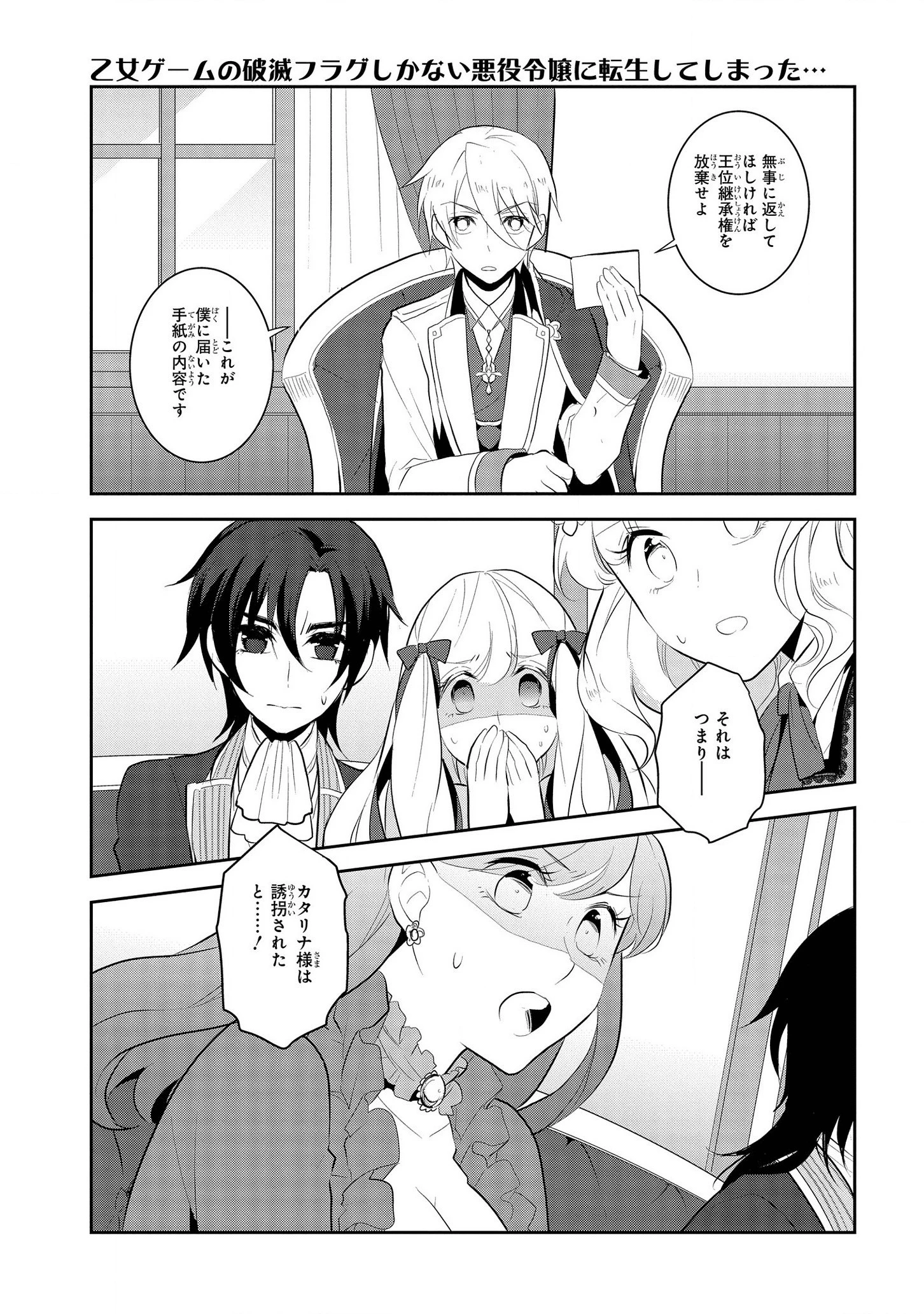 乙女ゲームの破滅フラグしかない悪役令嬢に転生してしまった… 第29話 - 3